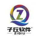 重庆子丘软件有限公司