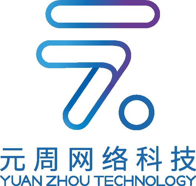 浙江元周网络科技有限公司