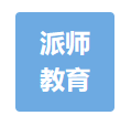 昆明派师教育科技有限公司