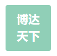 海南博达天下科技有限公司