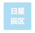 海南日星辰区块链技术有限公司