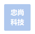 安徽忠尚科技有限公司