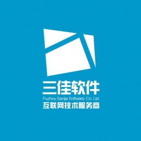 福州市三佳软件有限公司