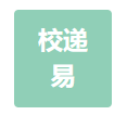 海南校递易科技有限责任公司
