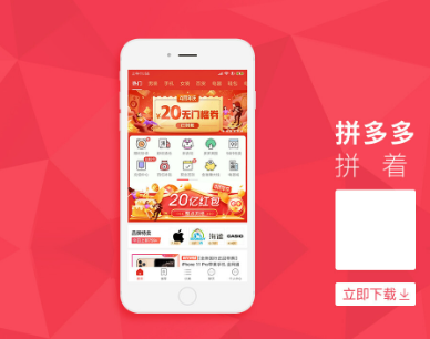 拼多多App遭遇黑白首页持续20分钟后恢复正常，原因待官方回应
