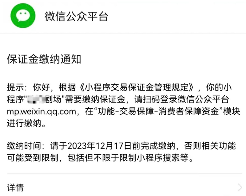 微信宣布：这些小程序收费