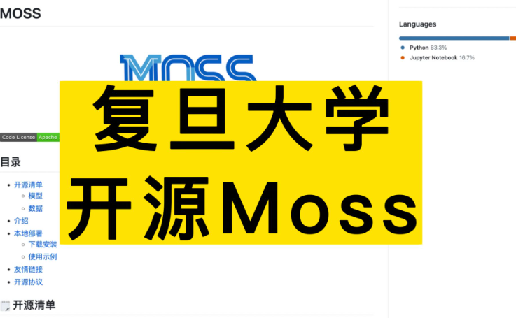复旦大学研发MOSS2大模型，将实现主动学习与实时更新