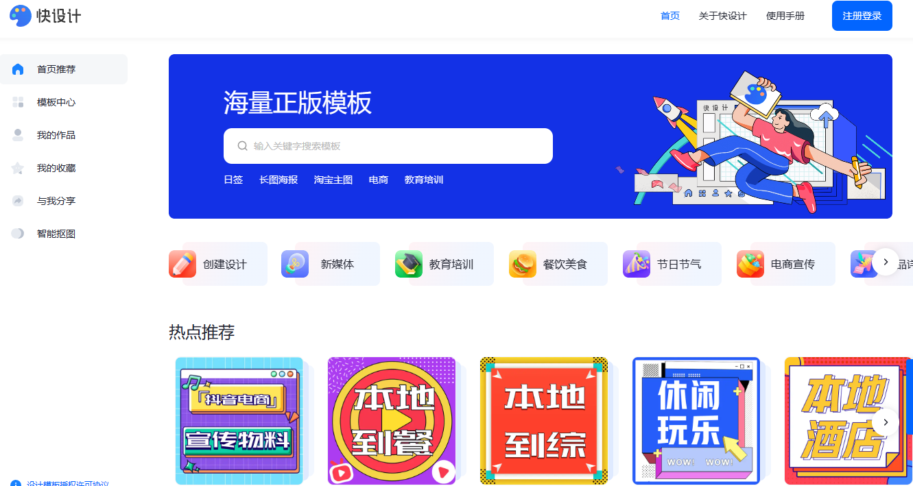 快设计官网：让设计更高效、便捷的在线工具