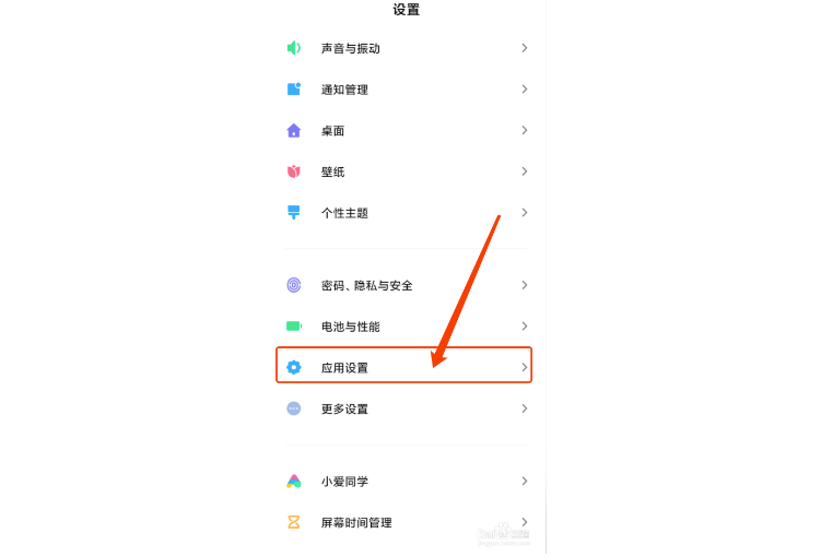 App信任设置：如何确保您的应用安全运行