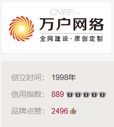 网站设计公司10大品牌（二）万户网络