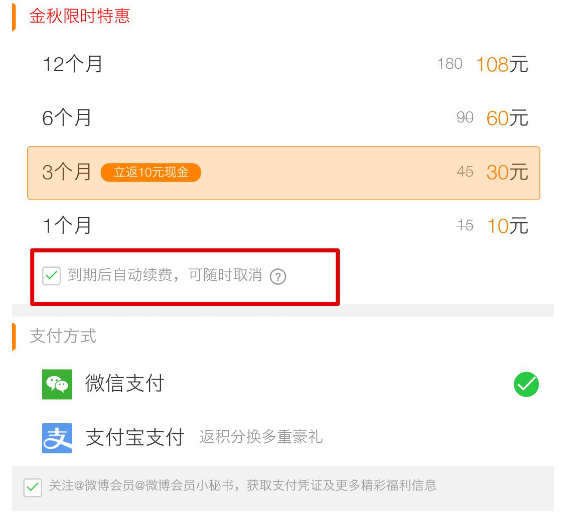 深圳新规上线，APP“静悄悄”自动续费将被严查