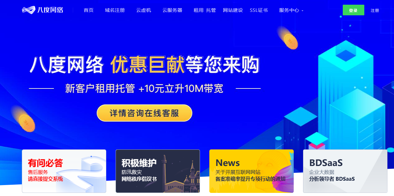八度网络：专业网站设计制作公司引领现代电子商务应用技术革新