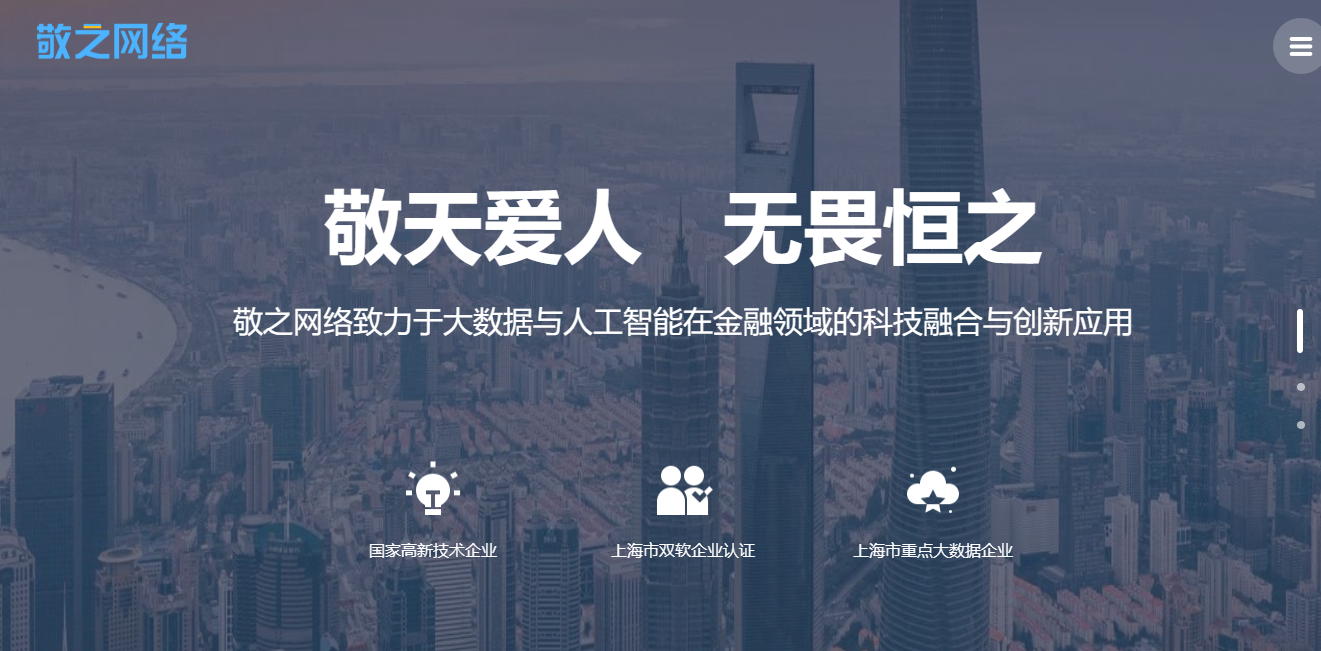 上海敬之网络科技有限公司：引领金融领域APP开发的先锋力量