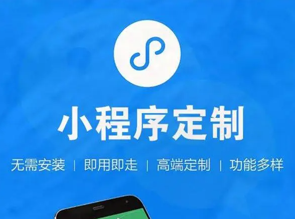 如何通过小程序开发提升企业的竞争力和影响力