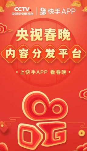 抖音、微信、快手App春节期间使用流量居前三位 5G流量占比达一半