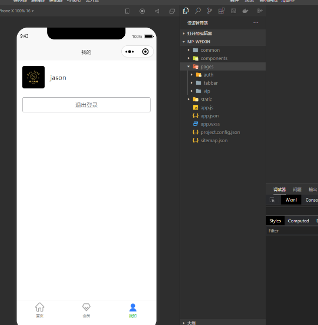 详细对比微信开发者工具和uni-app的差异