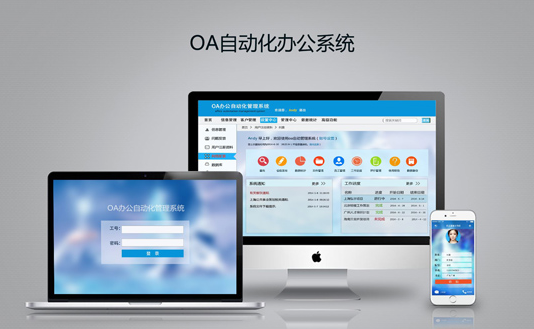 OA办公系统：驱动企业工作效率的革新引擎与未来展望