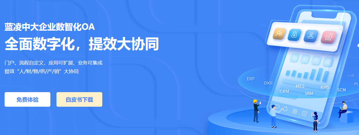 综合办公oa系统有哪些？综合办公oa系统登陆入口