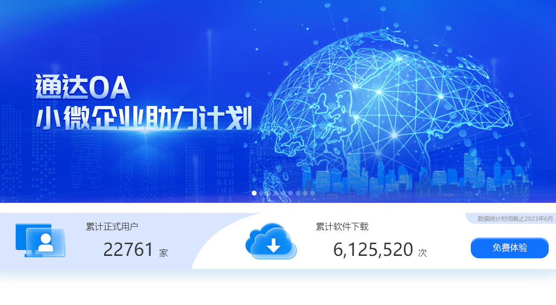 综合办公oa系统有哪些？综合办公oa系统登陆入口