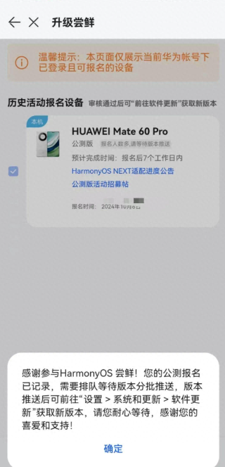 华为纯血鸿蒙NEXT开启公测(华为鸿蒙最新公测机型公布)