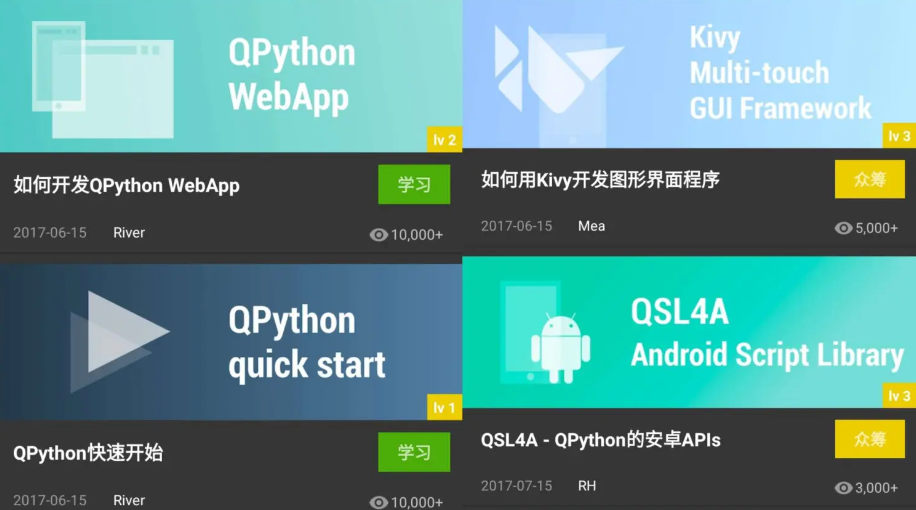  python开发安卓app优缺点(语法简单，适合初学者)