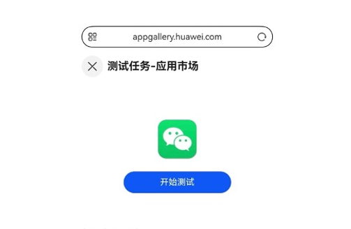 华为HarmonyOS NEXT公测遇挑战：微信等应用“暂未鸿蒙化”，官方提供解决方案