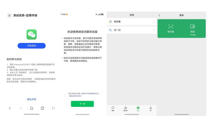 鸿蒙NEXT微信支持打开微信小程序吗(已经支持部分小程序的使用)