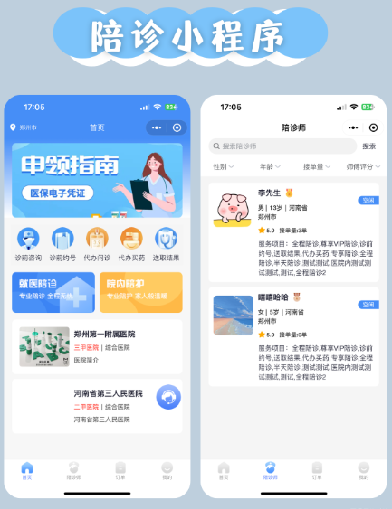 陪诊小程序开发多少钱(以最小的投入获得最大的市场回报)