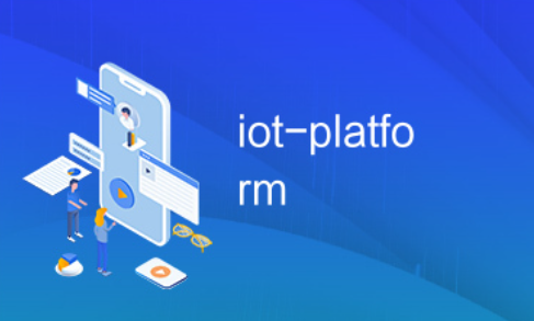 物联网平台(IoT platform)：连接、管理和控制物联网设备和数据的软件和硬件平台