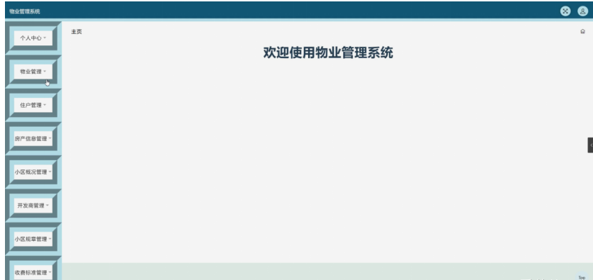 物业管理系统如何支持移动化操作，提升用户体验？(极速响应，便捷生活新体验)　