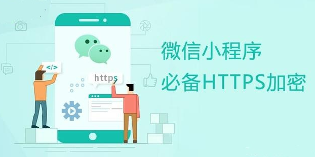 制作小程序时如何确保数据安全？(筑牢安全防线，保护用户隐私)