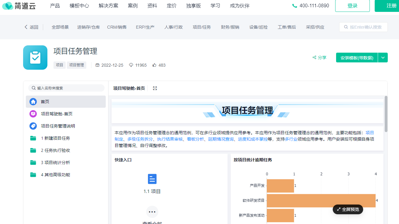 项目管理软件有哪些免费试用版(免费试用，体验高效管理)