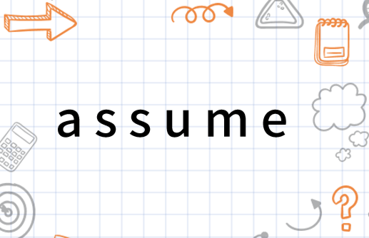 assume(v.认为，假定)