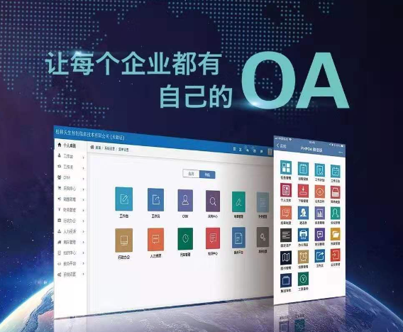 OA办公系统如何帮助企业实现资源的优化配置？(企业资源优化配置的超级引擎)