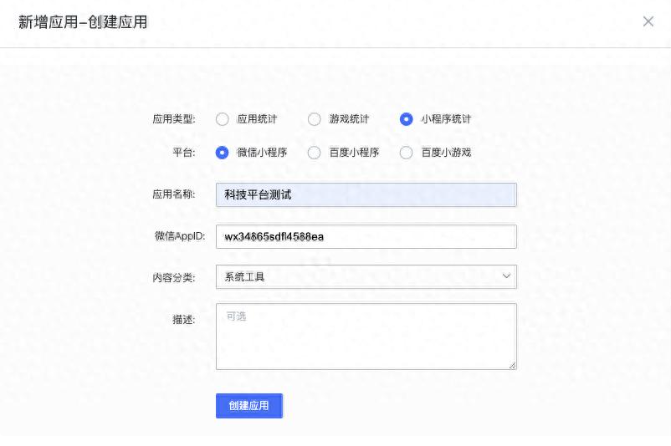 uniapp开发的微信小程序如何接入百度移动统计？
