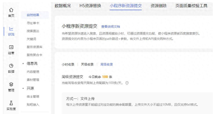 如何提升百度小程序收录量(百度小程序怎么优化)