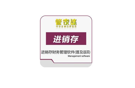 进销存软件哪个好用？(用户口碑，真实体验分享)