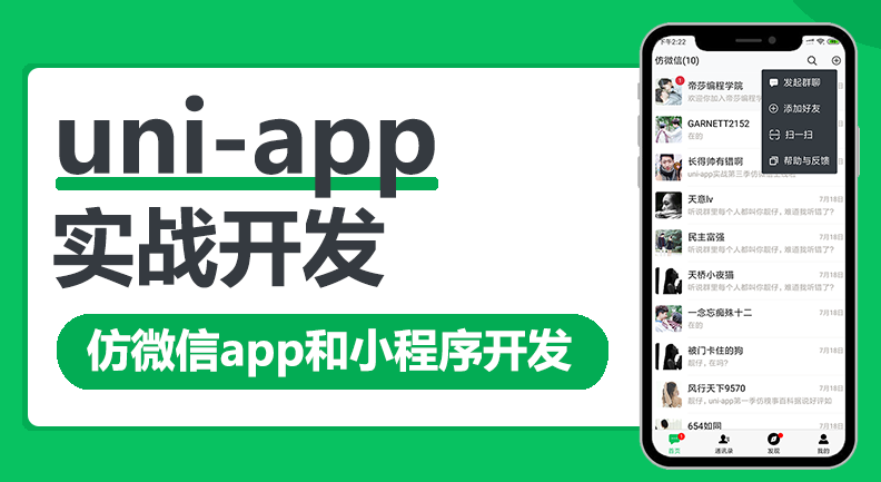 UniApp开发实战：跨平台开发新选择（掌握UniApp的跨平台开发技巧）