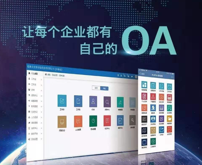 OA办公系统与企业内部沟通效率（如何通过OA办公系统提升企业内部沟通效率与协同能力）