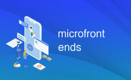 Microfrontends（微前端）：大型前端应用的拆分与重构之道